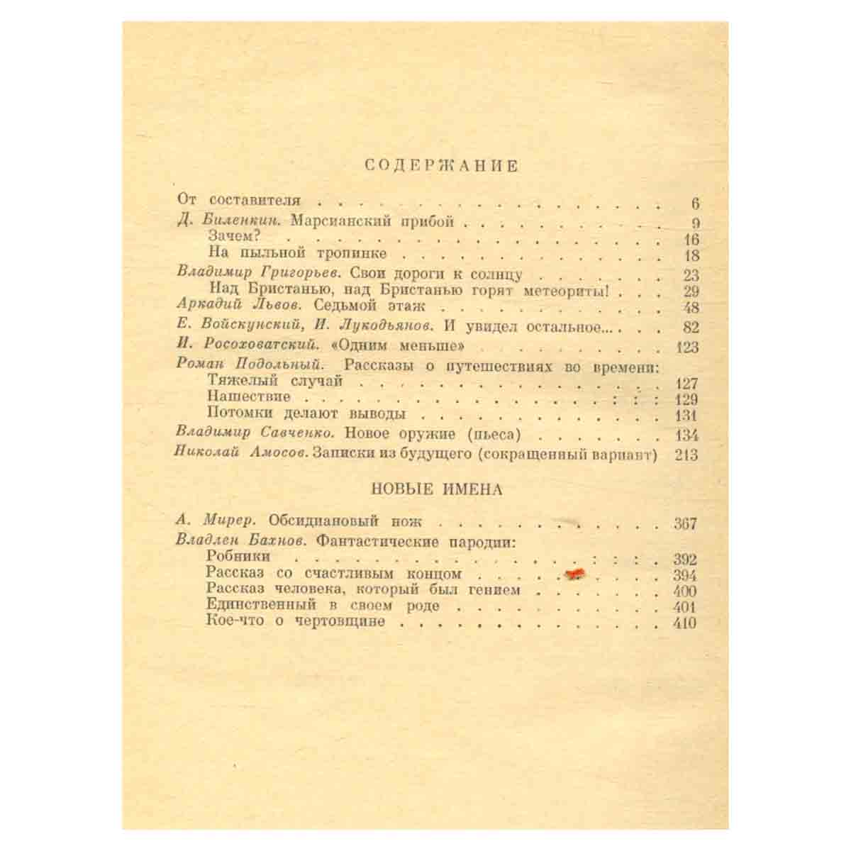 Фантастика 1966. Выпуск 1