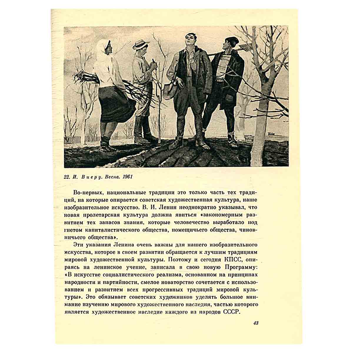 Идейное единство и национальное многообразие советского искусства