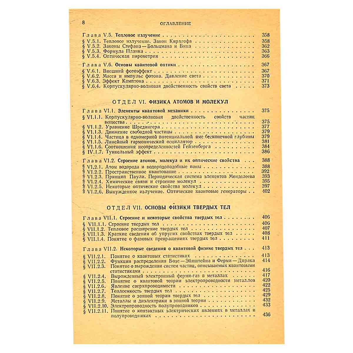 Справочник по физике