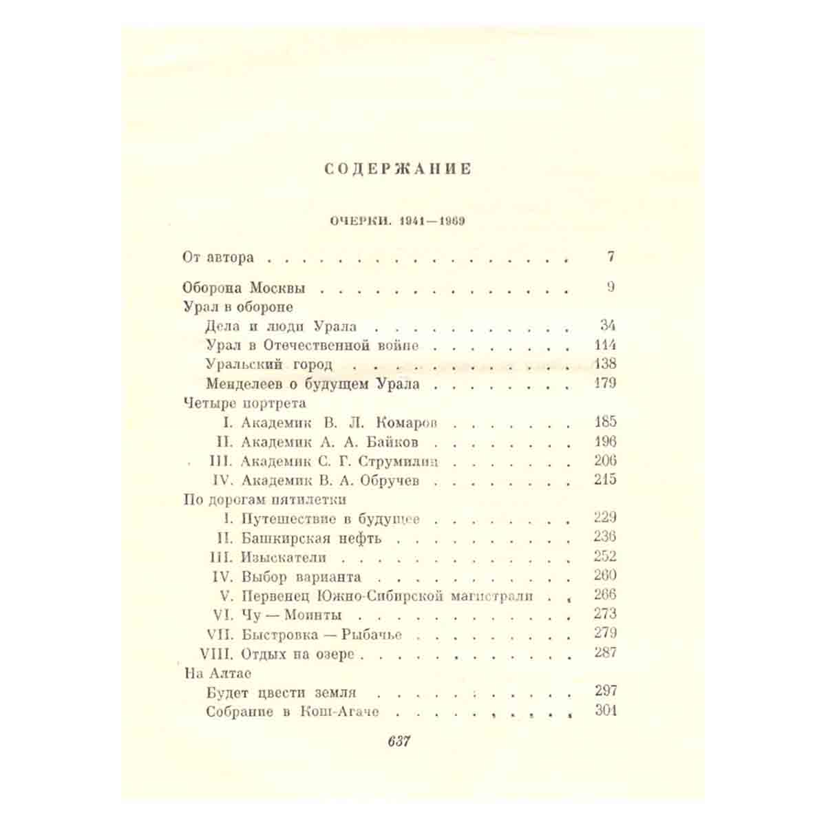 Мариэтта Шагинян. Собрание сочинений в девяти томах. Том 4