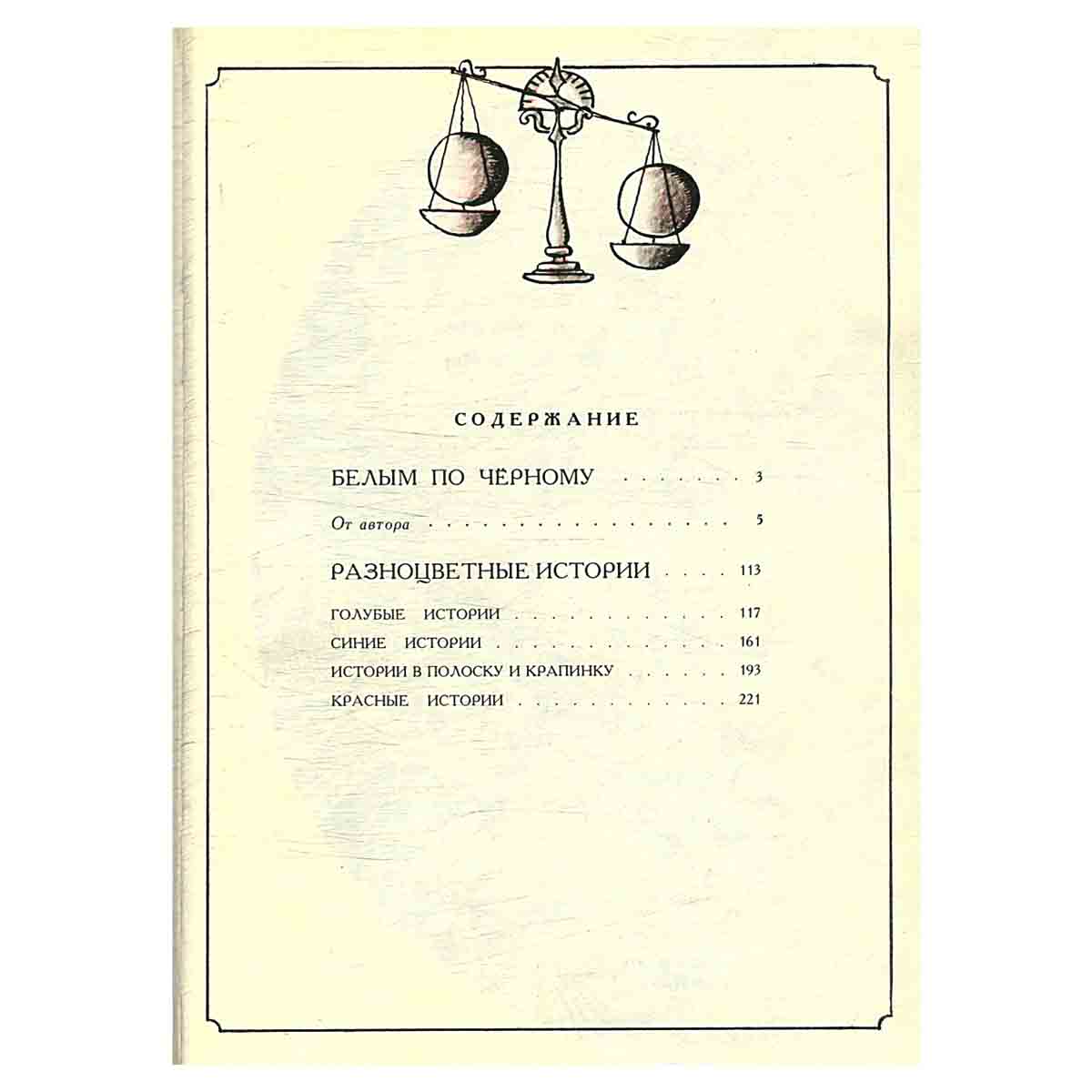 Разноцветные истории