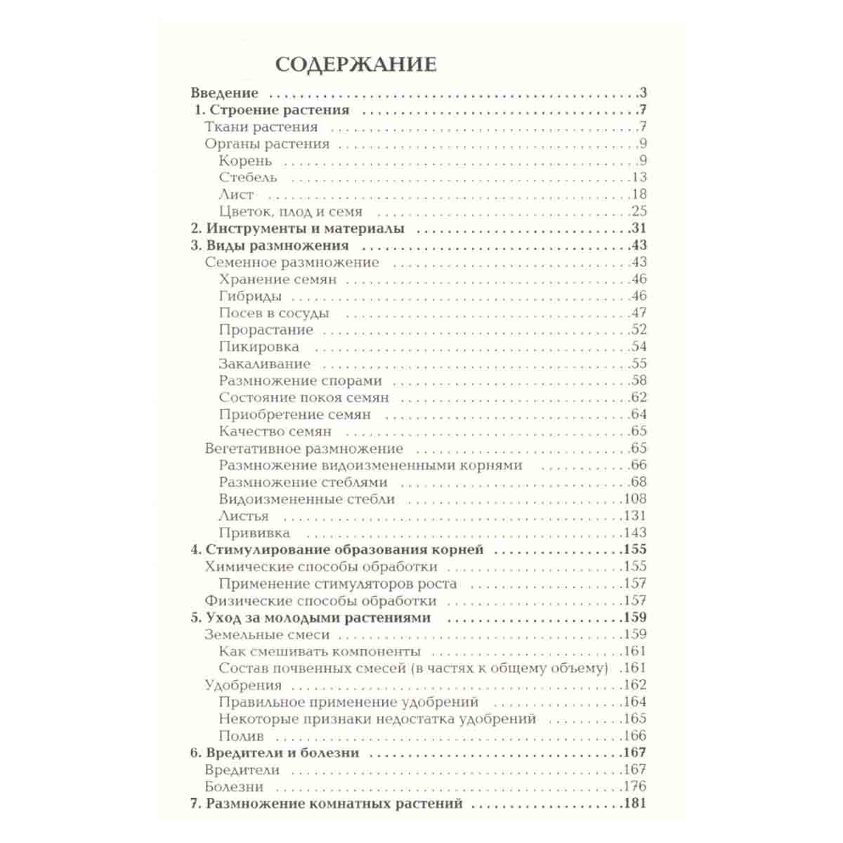 Размножение растений