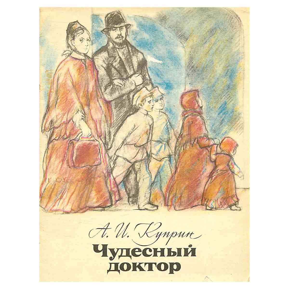 Чудесный доктор