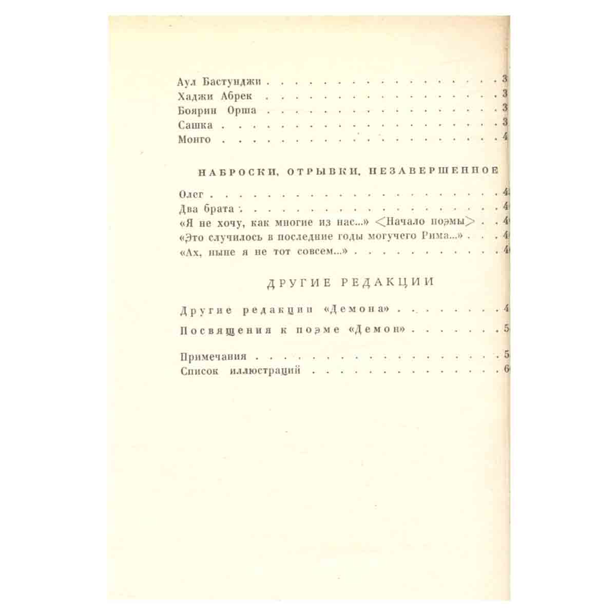 М. Ю. Лермонтов. Собрание сочинений в 4 томах. Том 2
