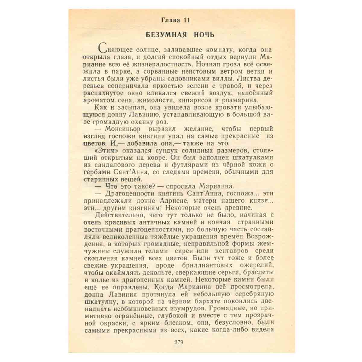 Марианна. Роман в шести книгах. В пяти томах. Том 2. Неизвестный из Тосканы
