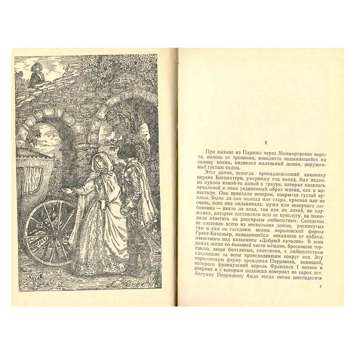 Молодость Генриха IV. В восьми томах. Том 4