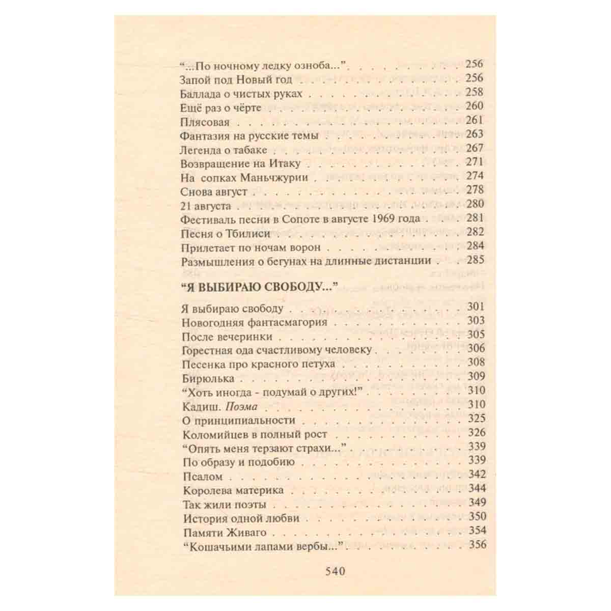 Песня об Отчем Доме: Стихи, песни, с нотным приложением