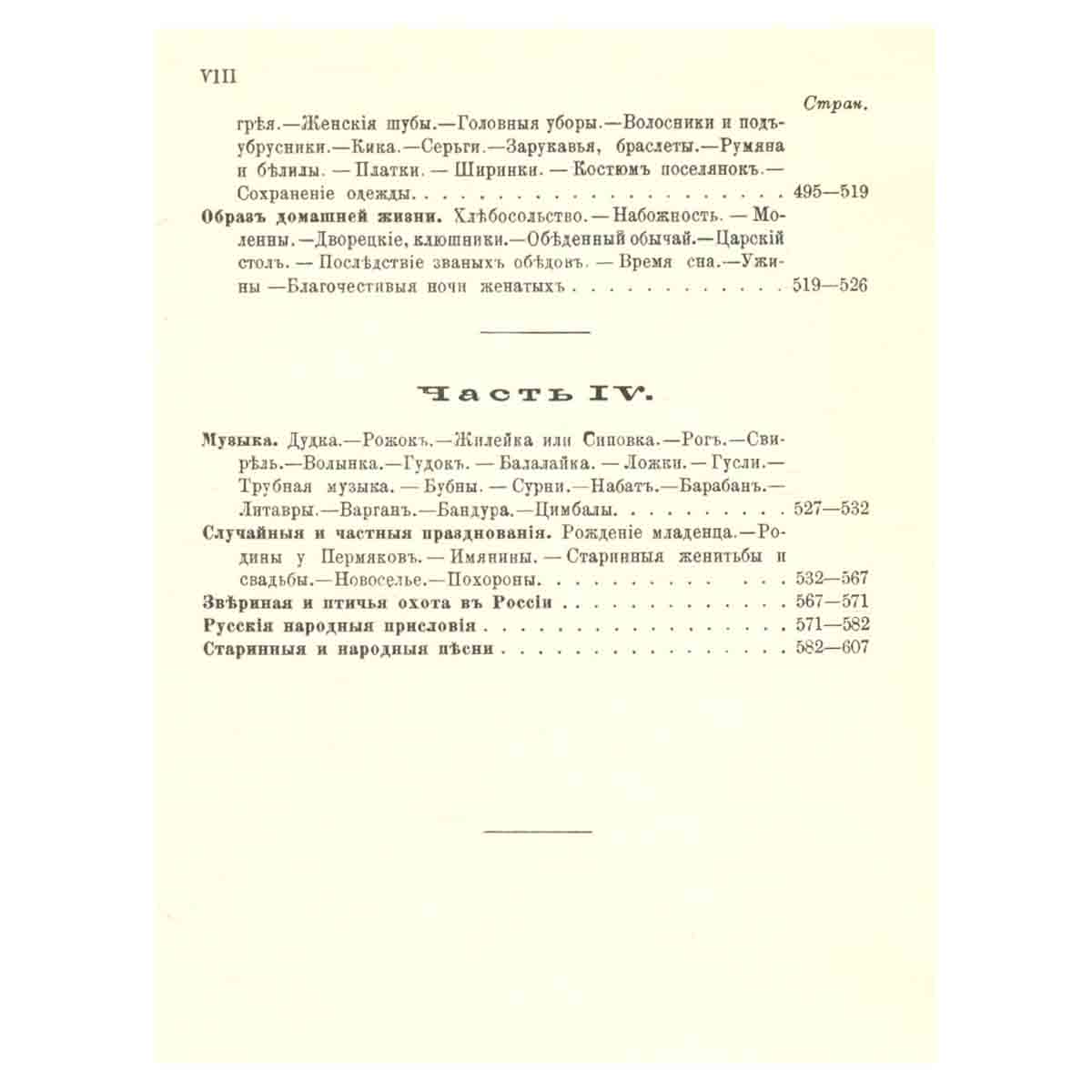 Русский народ. Его обычаи, обряды, предания, суеверия и поэзия