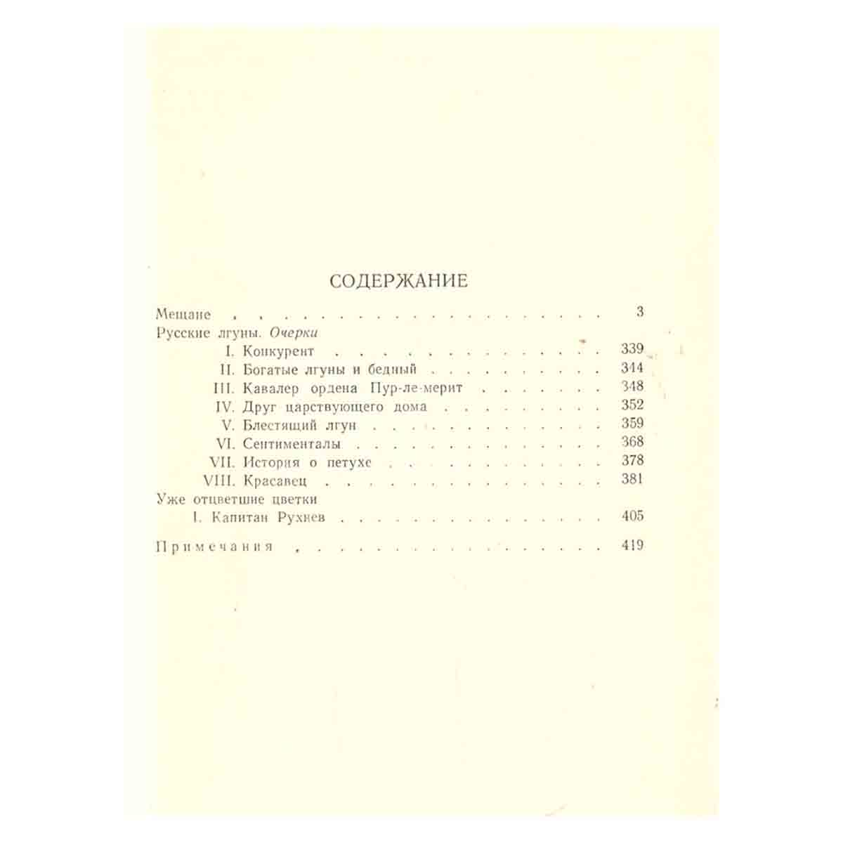 А. Ф. Писемский. Собрание сочинений в девяти томах. Том 7