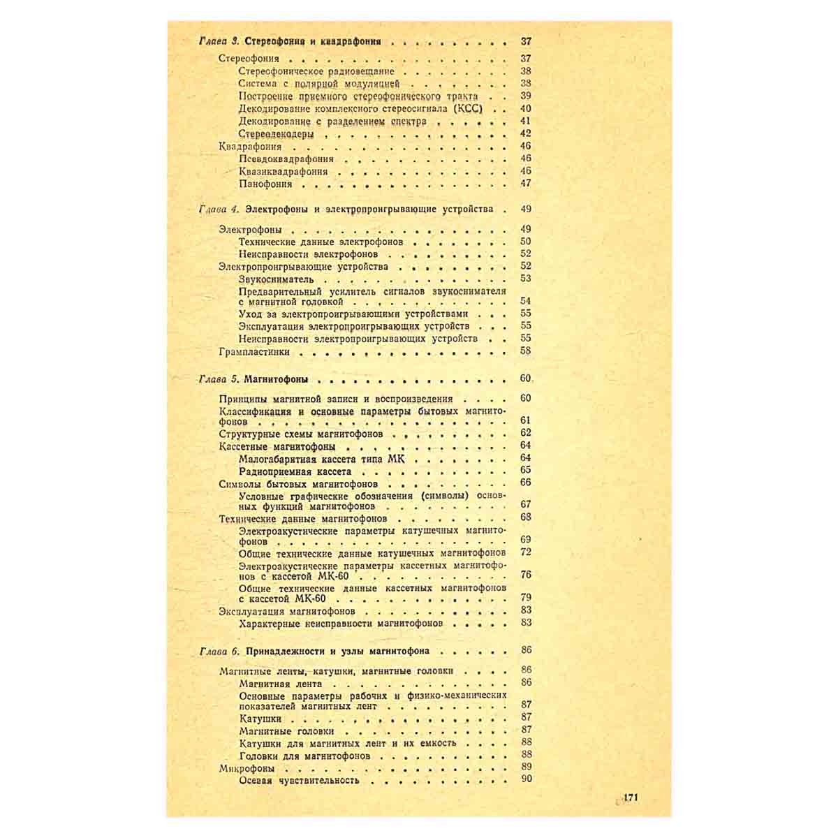 Радиоприемники, радиолы, электрофоны и магнитофоны