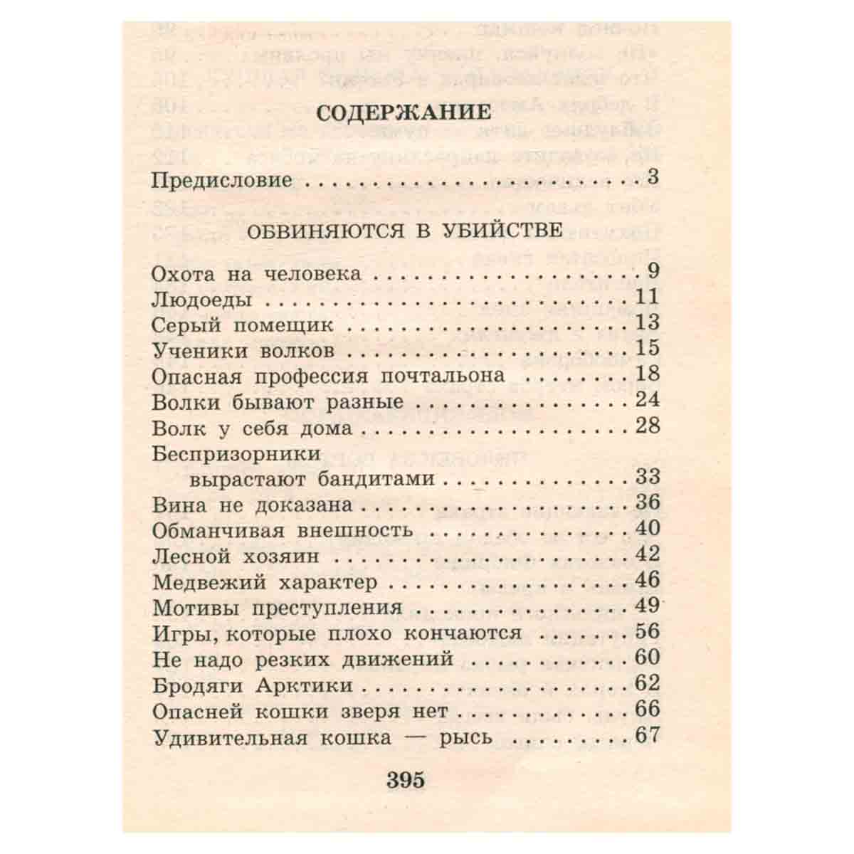 Я познаю мир. Опасные животные