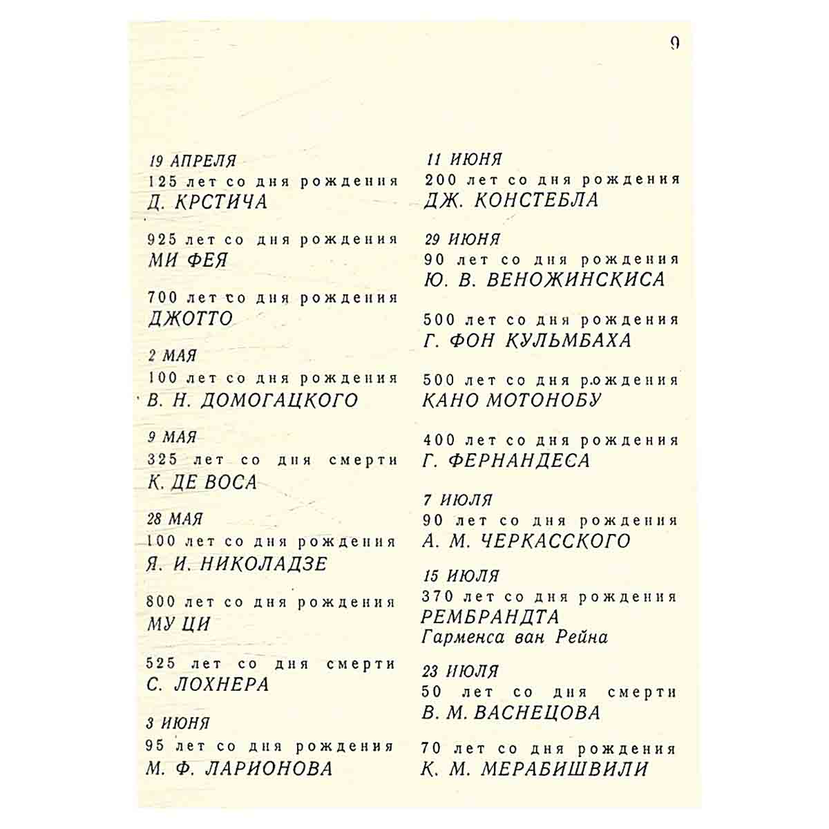 Сто памятных дат. Художественный календарь на 1976 год