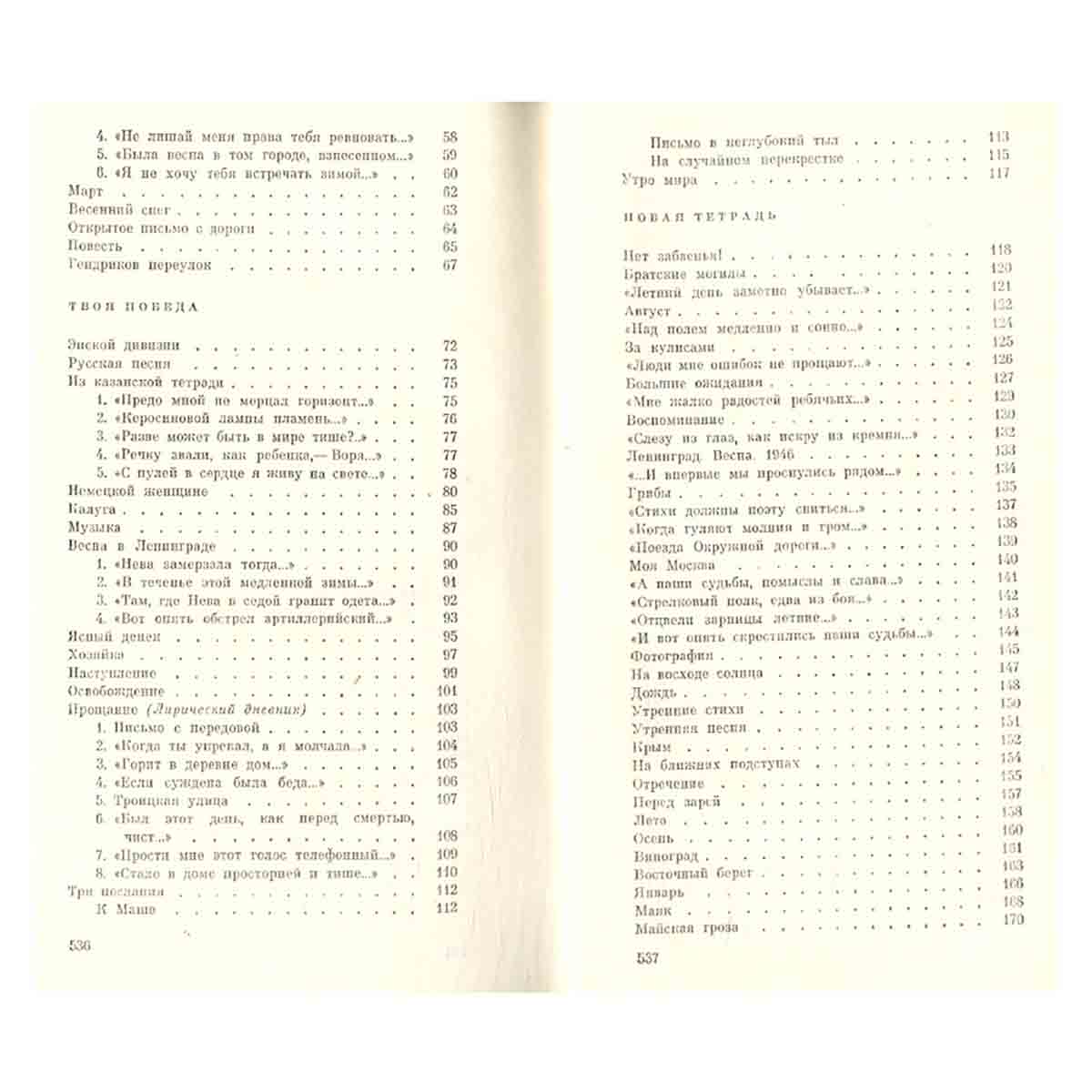 Маргарита Алигер. Стихи и проза в двух томах. Том 1. Стихотворения и поэмы