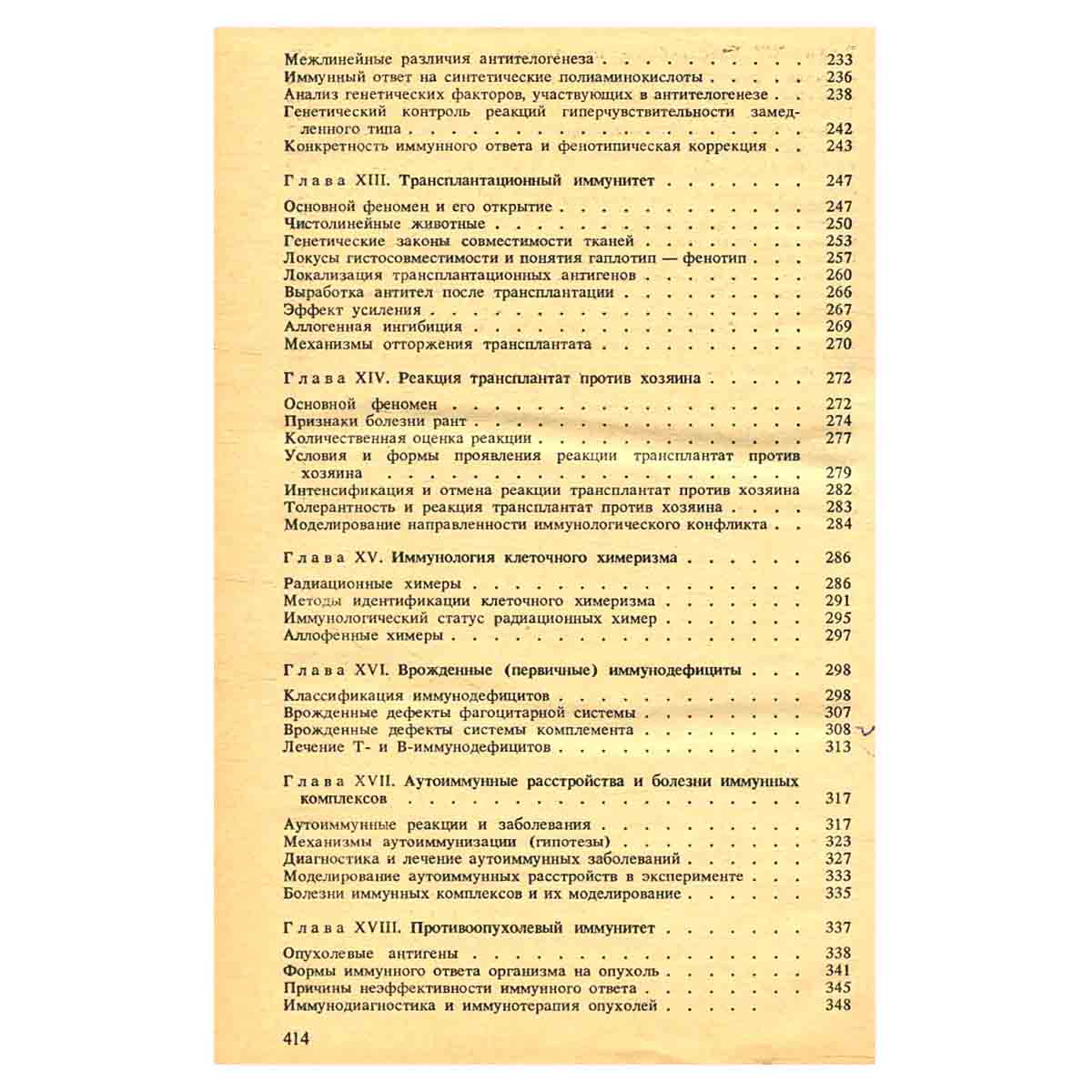 Иммунология