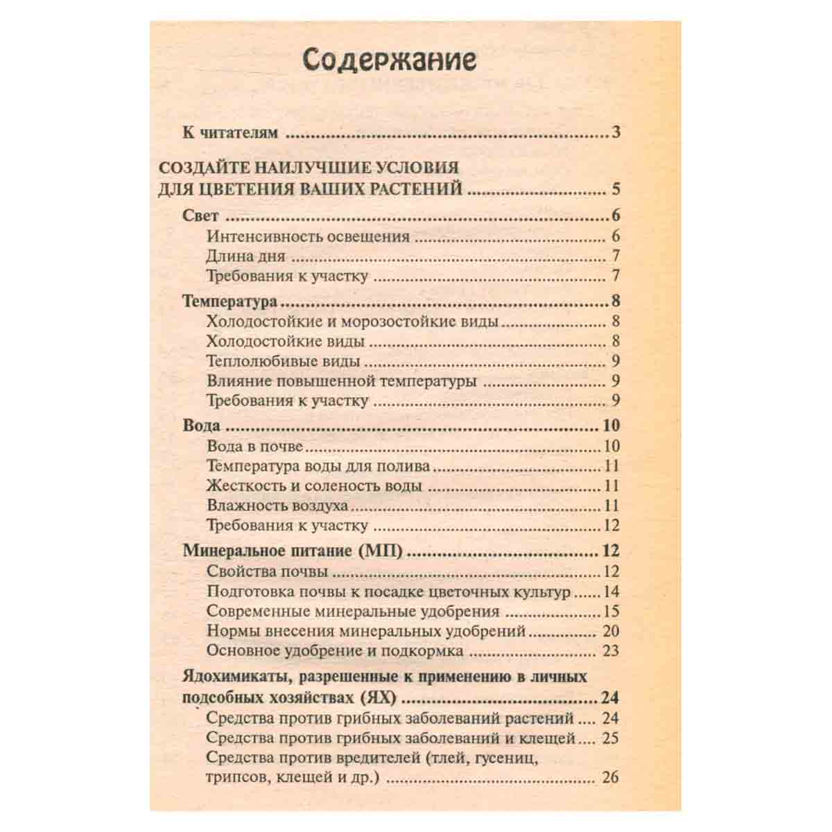Выращивание цветов для себя и на продажу