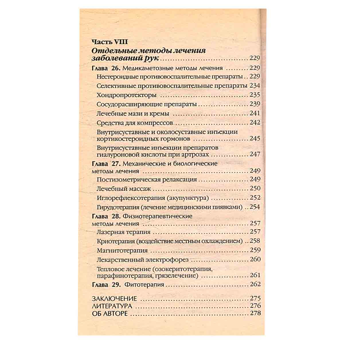 Боль и онемение в руках. Что нужно знать о своем заболевании