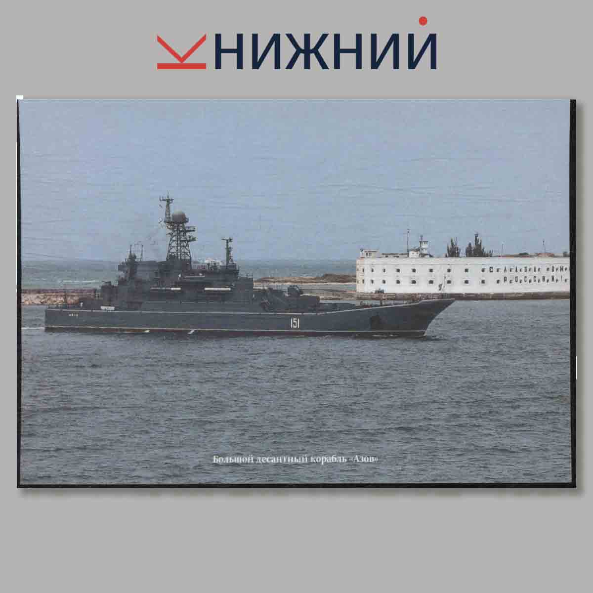 Набор открыток. Корабли и суда ВМФ России. Дважды Краснознаменный Черноморский флот. Выпуск 4.