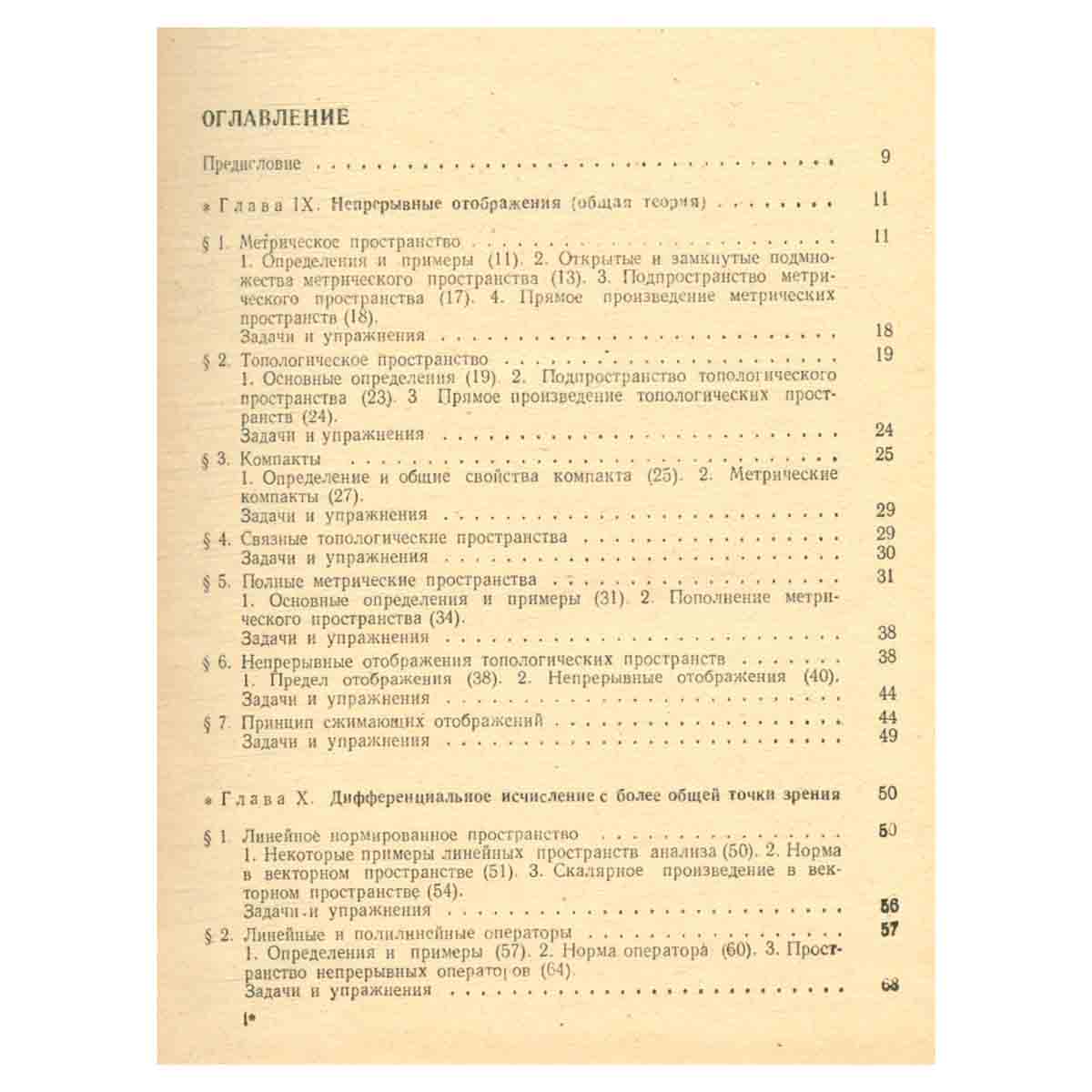 Математический анализ. Часть 2