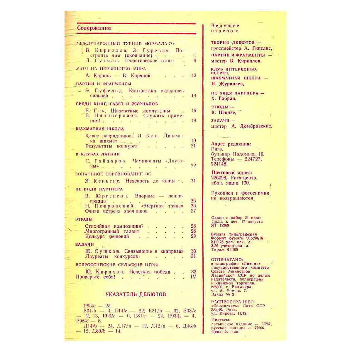 Журнал "Шахматы". Выпуск 16, 1978