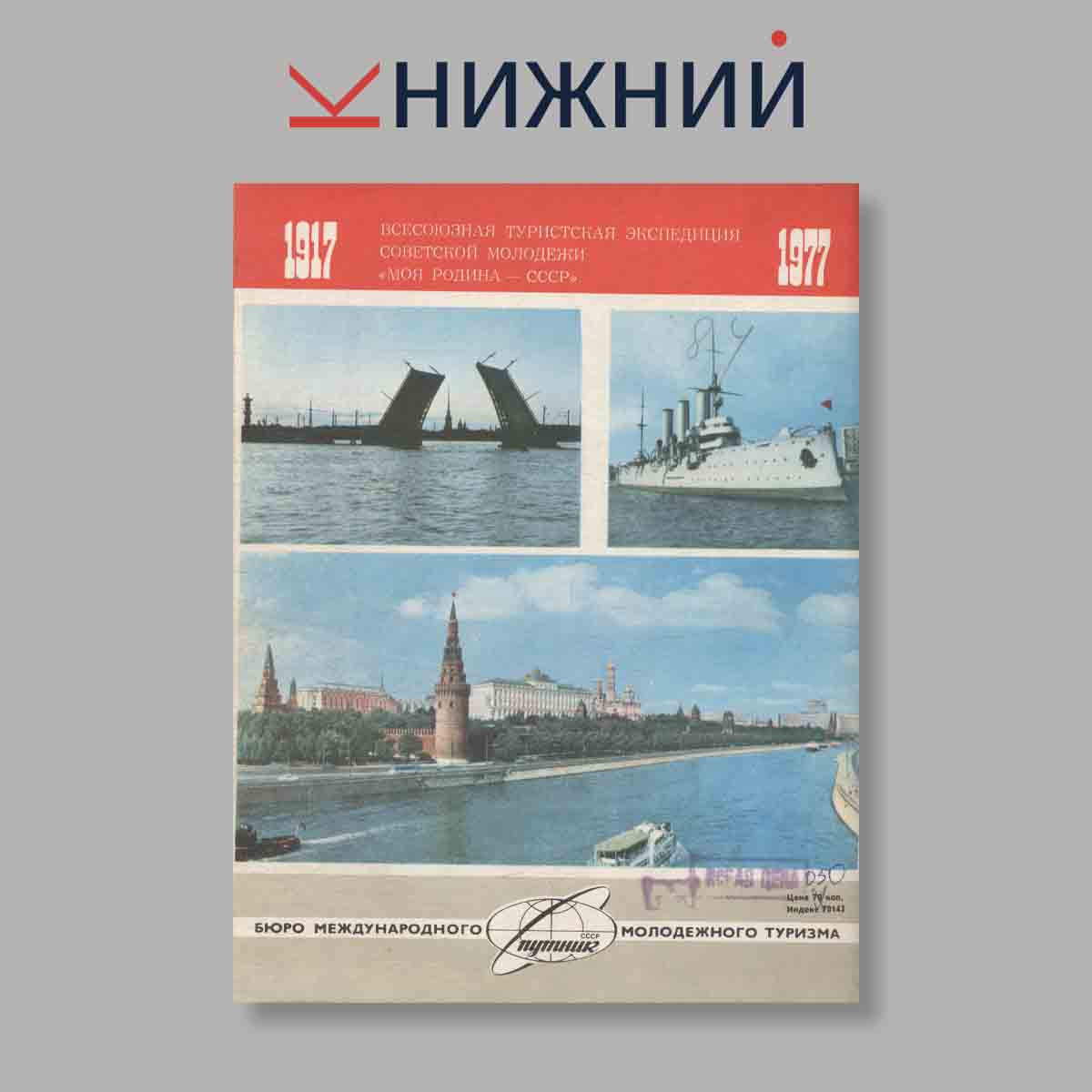 Журнал Вокруг света. Выпуск № 11, 1977