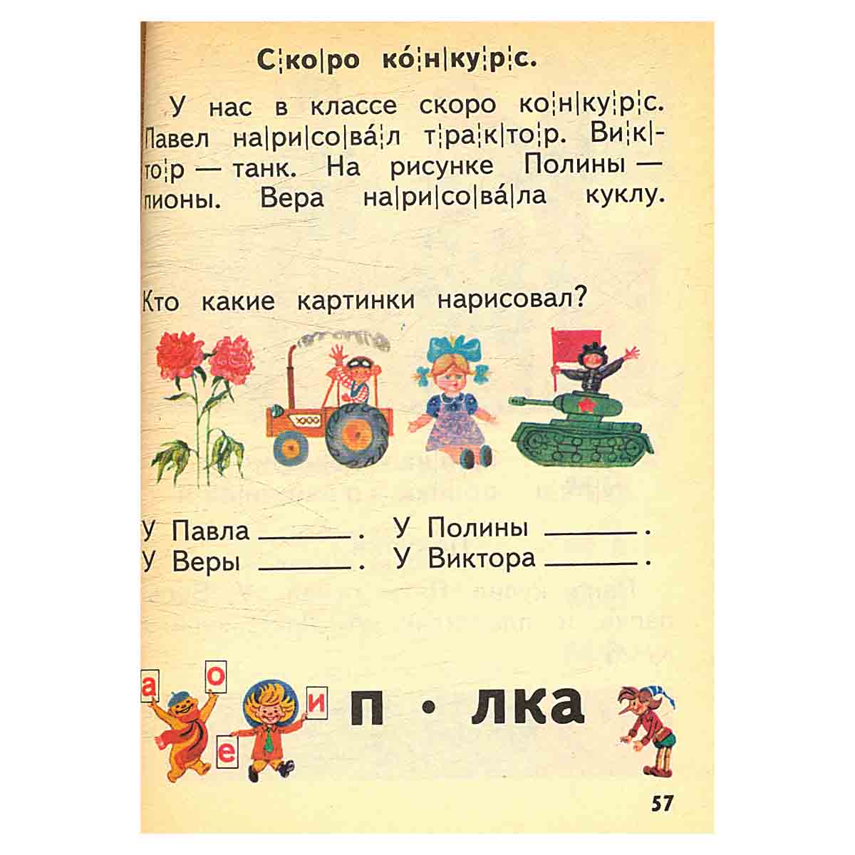 Букварь