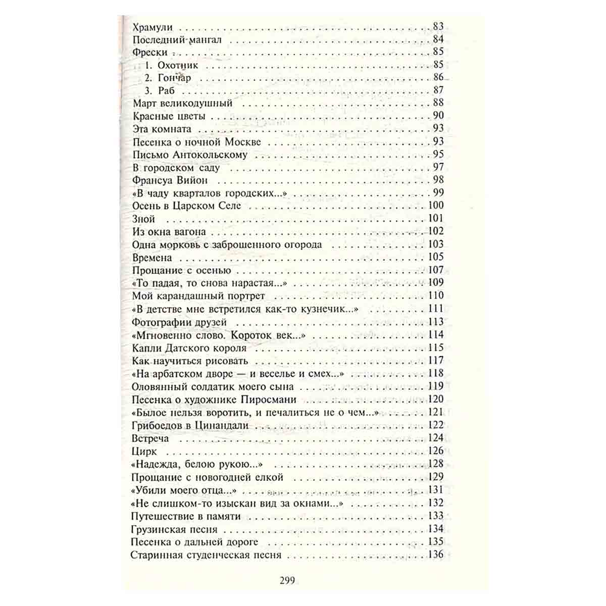Б. Окуджава. Избранное