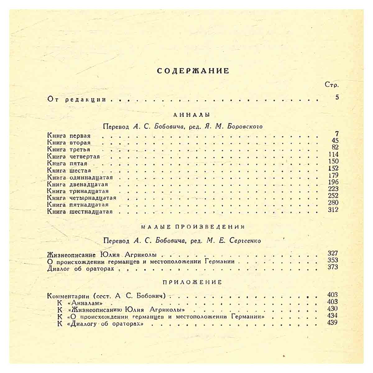 Корнелий Тацит. Сочинения (комплект из 2 книг)