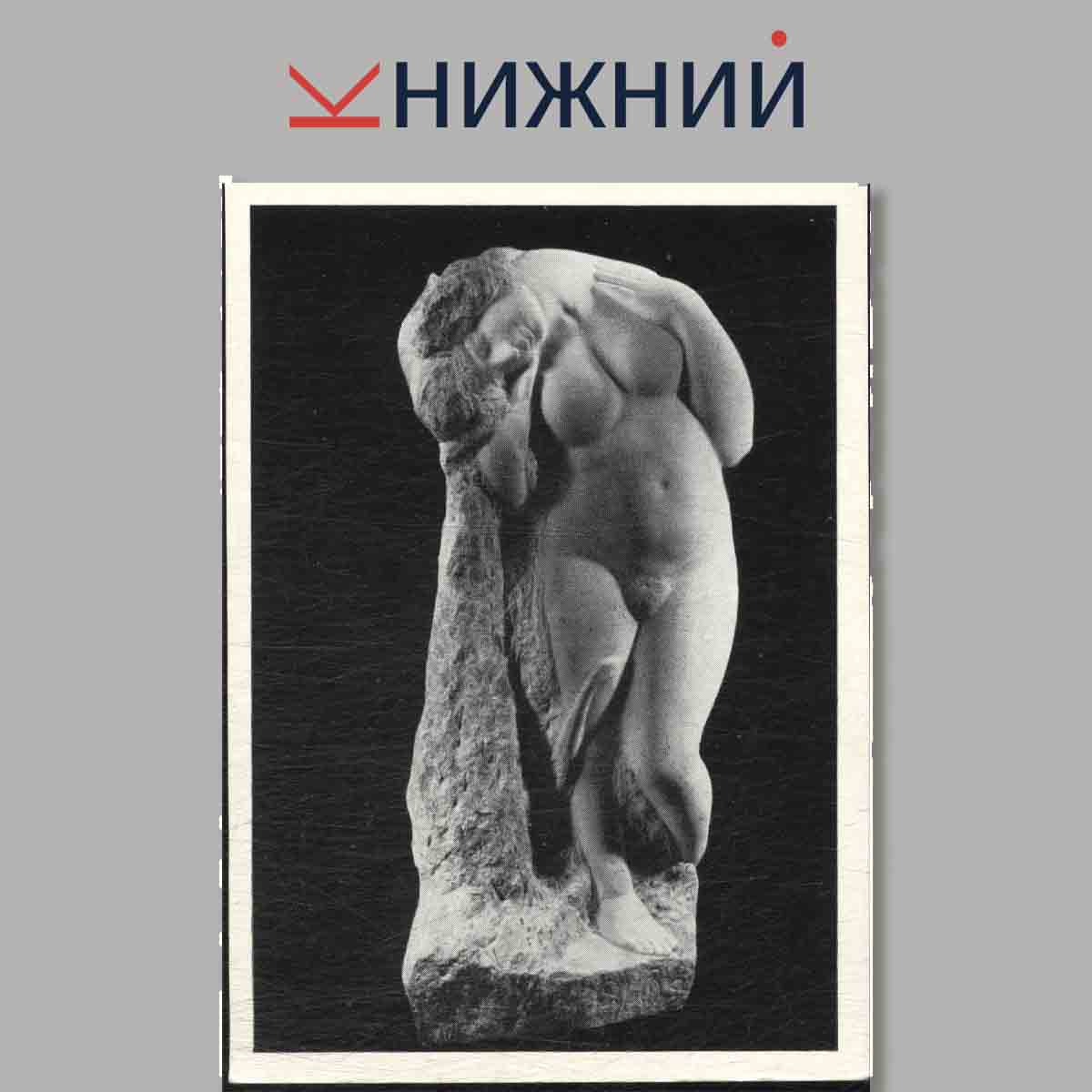 Набор открыток. Эрьзя
