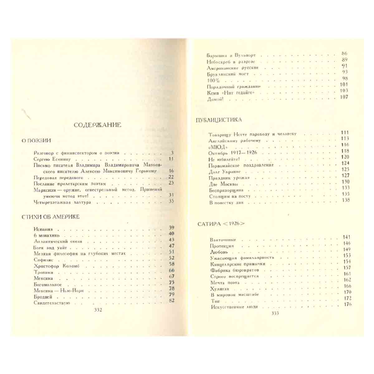 Владимир Маяковский. Собрание сочинений в шести томах. Том 3