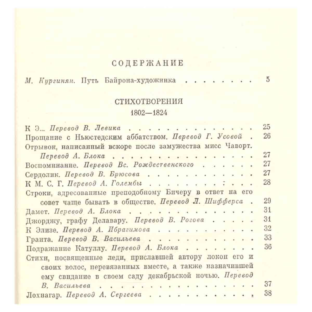 Джордж Гордон Байрон. Собрание сочинений в трех томах. Том 1