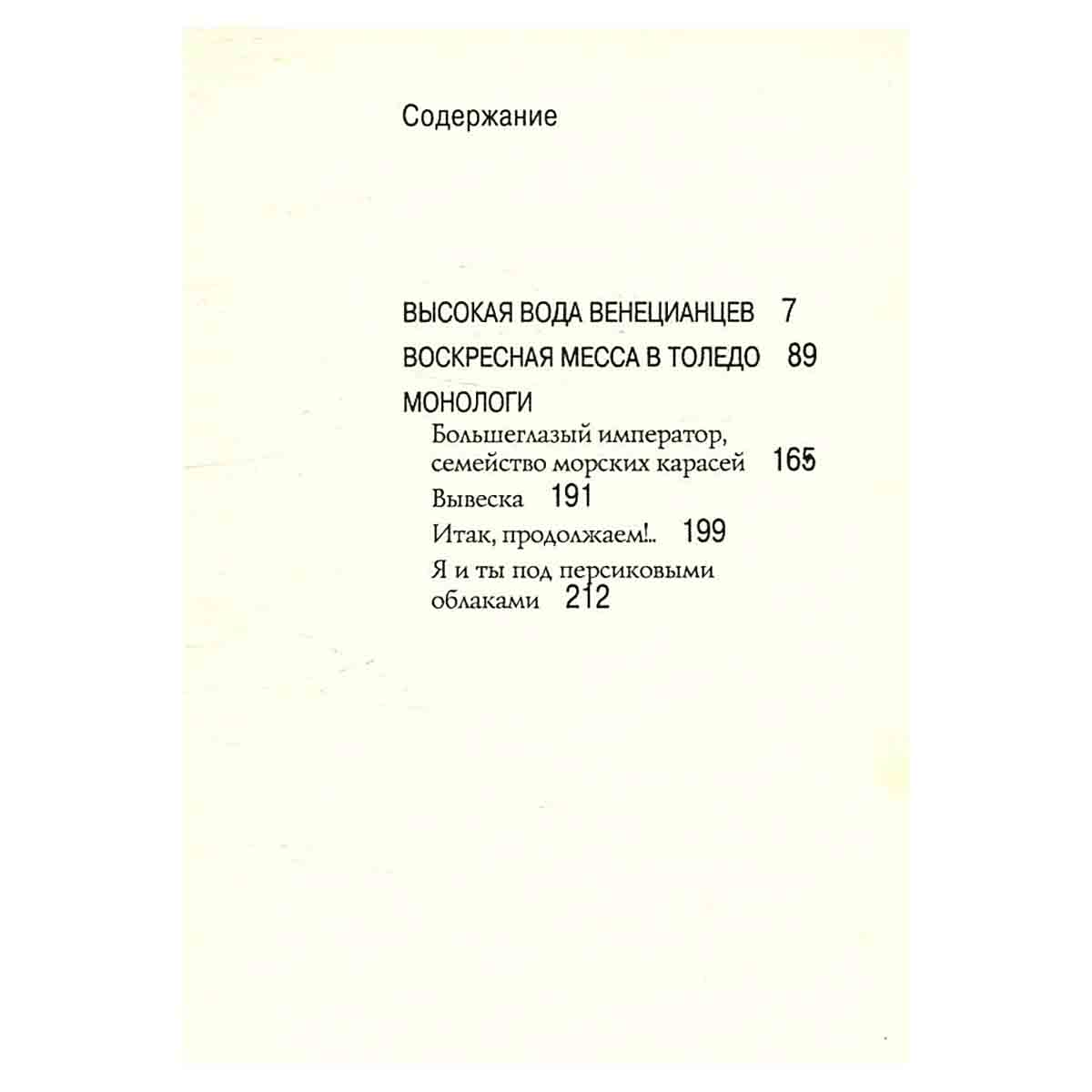 Воскресная месса в Толедо