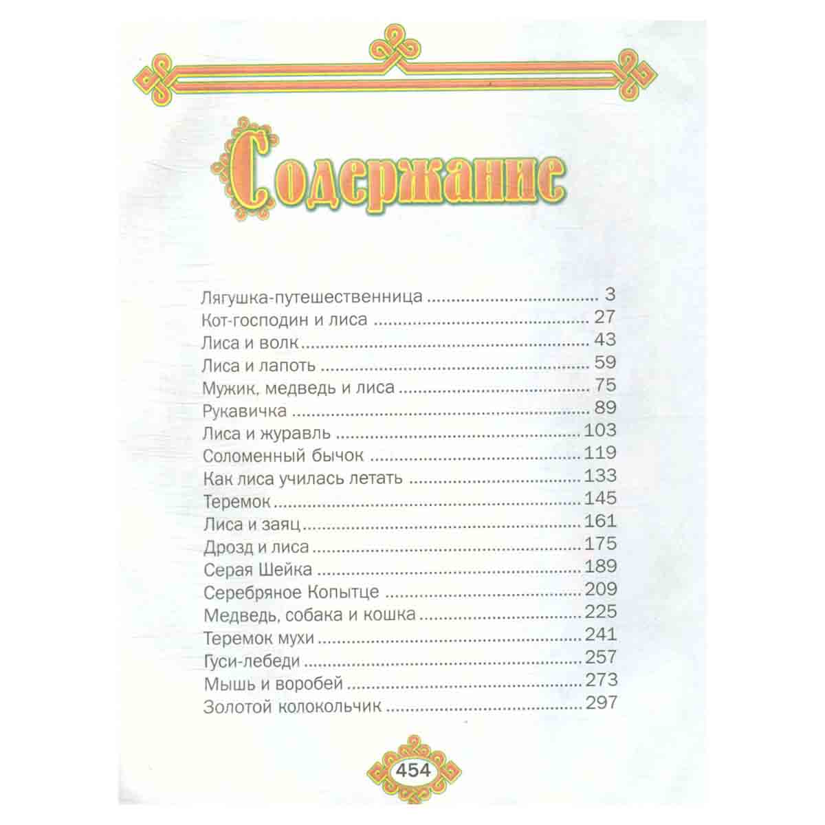 Русские народные сказки