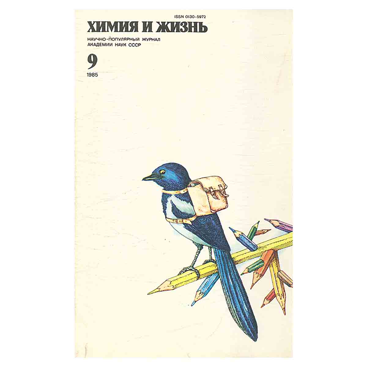 Журнал Химия и жизнь. Выпуск 9 за 1985 год