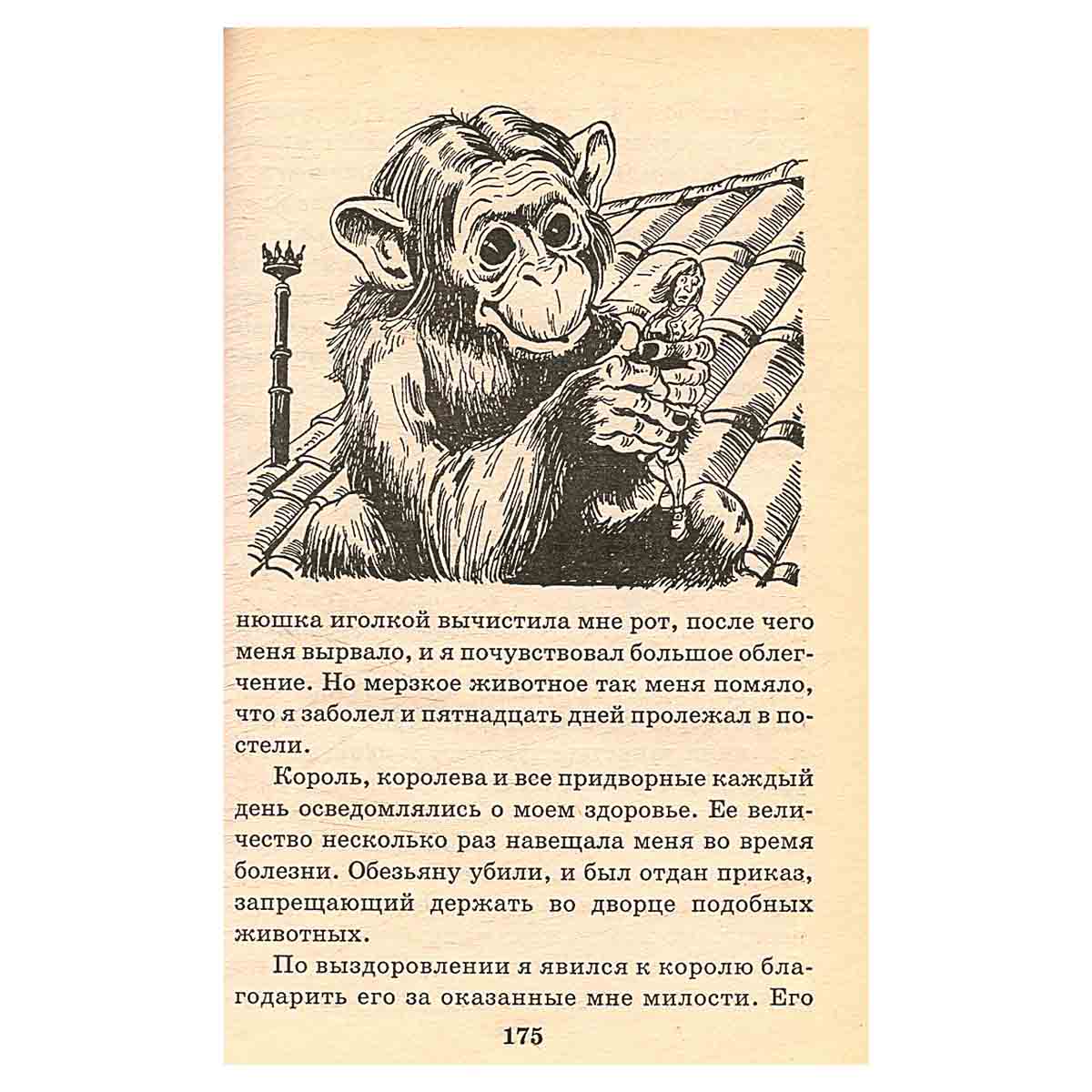 Путешествия Гулливера