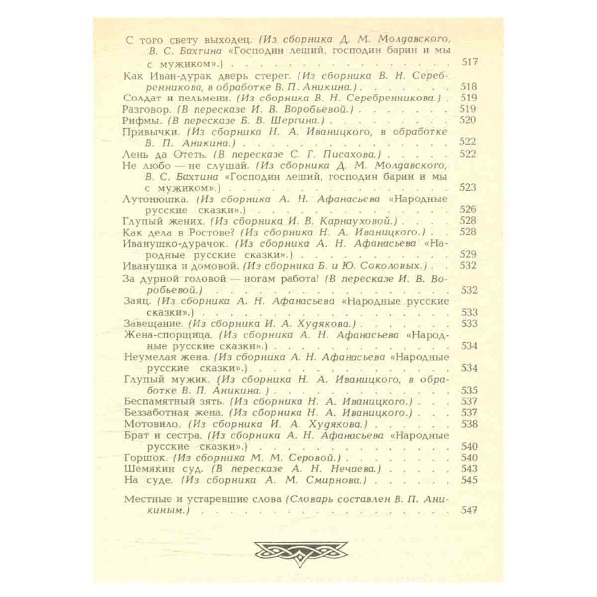 Русские народные сказки