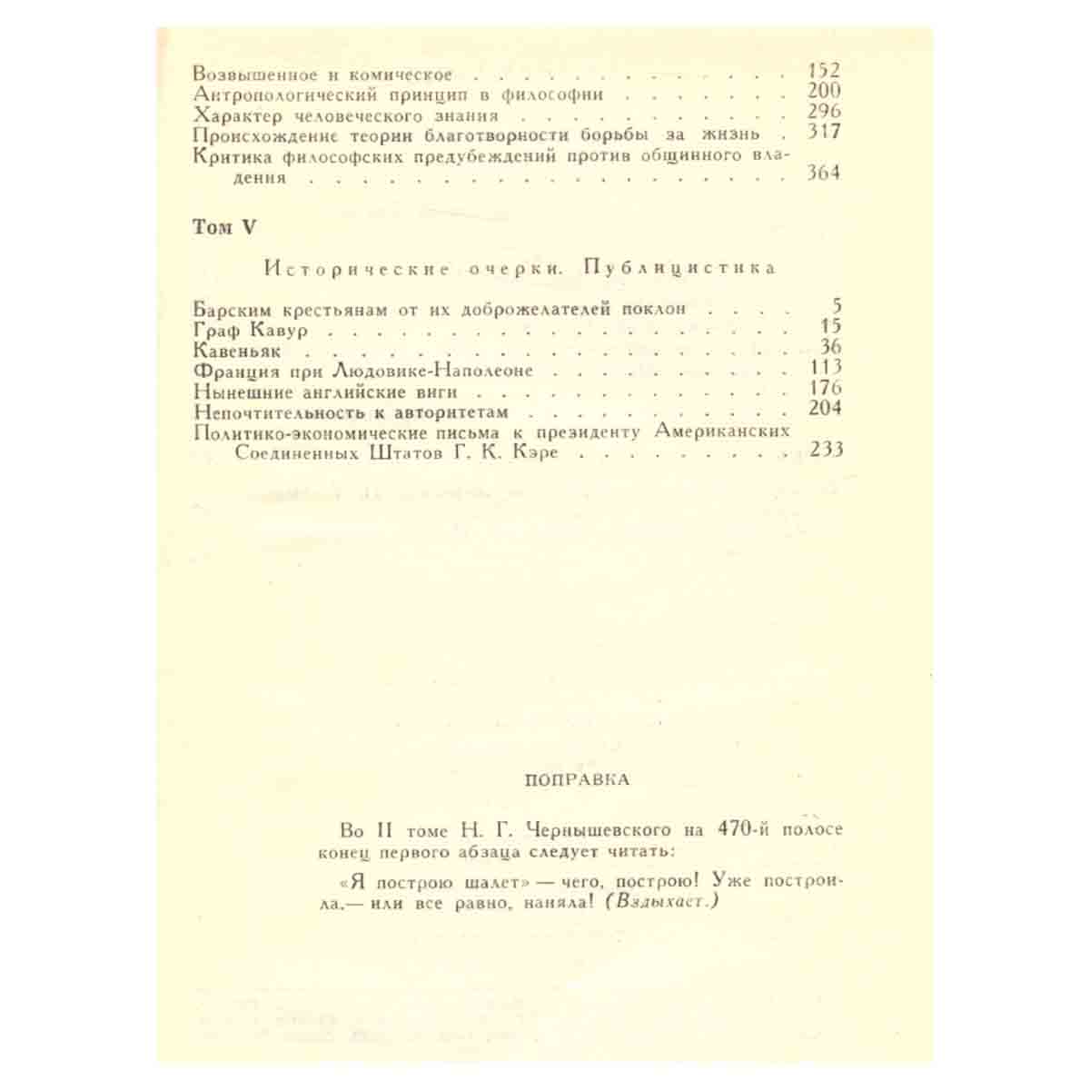 Н. Г. Чернышевский. Собрание сочинений в пяти томах. Том 5