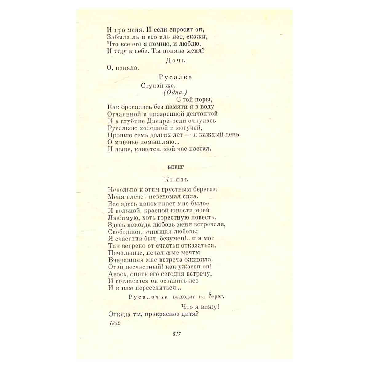 А. С. Пушкин. Романы. Повести. Драматические произведения