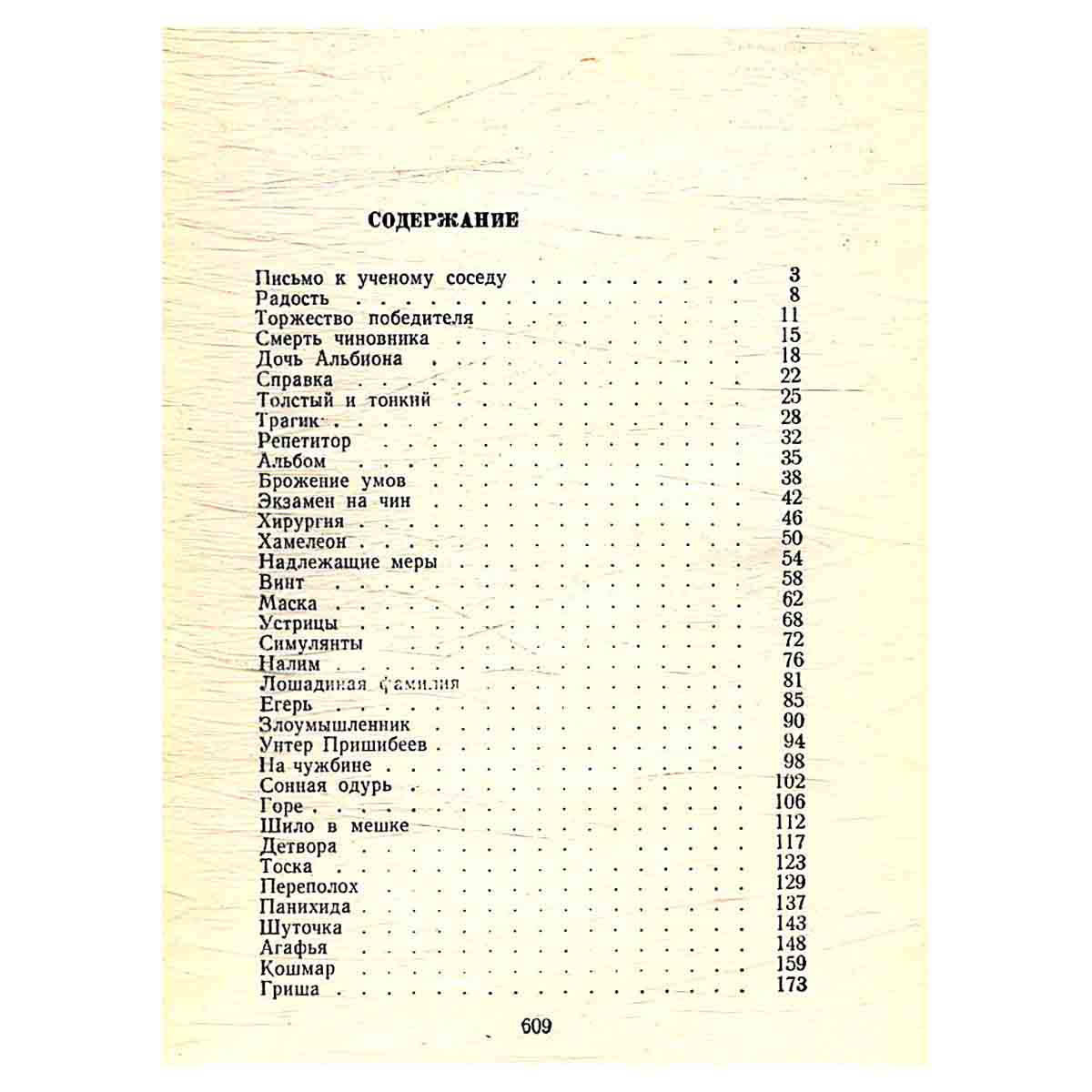 А. П. Чехов. Избранные произведения в трех томах. Том 1