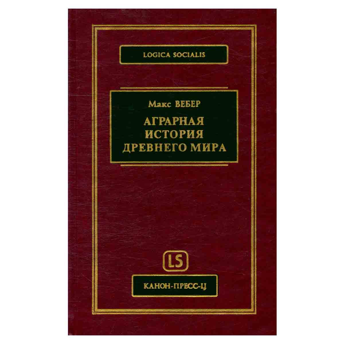 Аграрная история Древнего мира