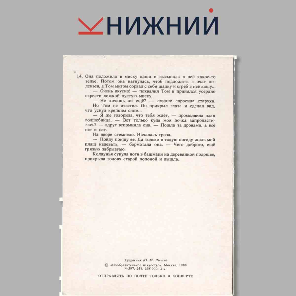 Набор открыток. Храбрый Том.