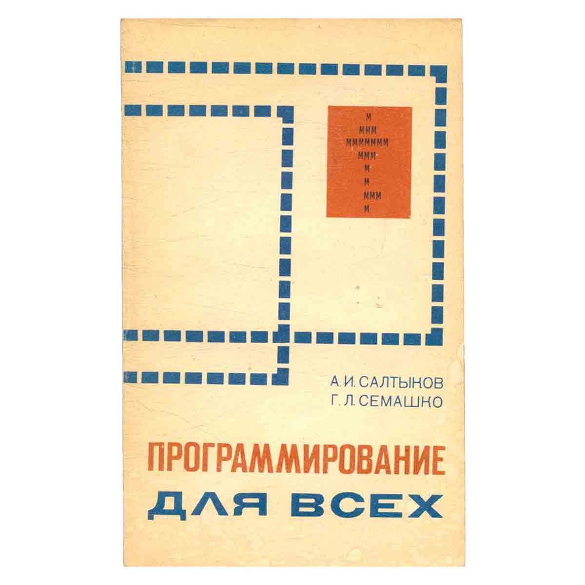 Программирование для всех