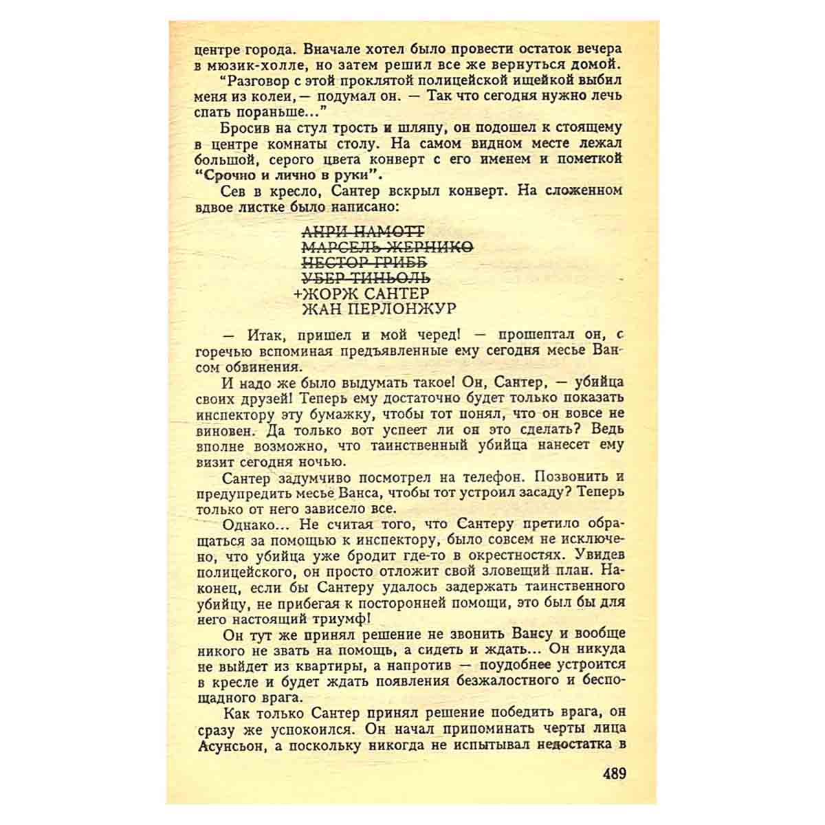 Остросюжетный детектив