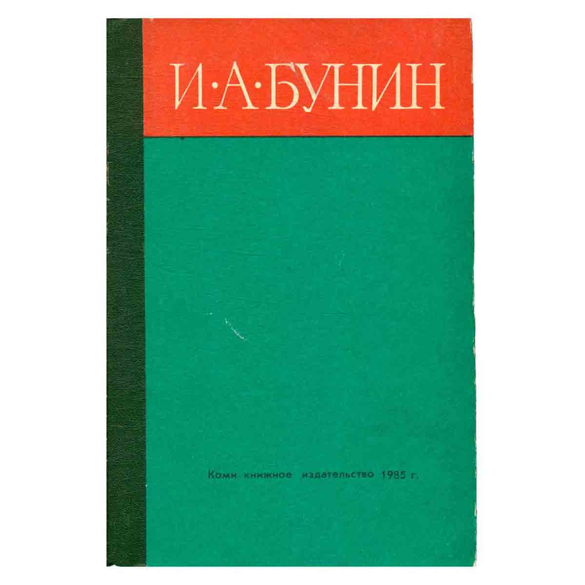 Деревня. Повести и рассказы