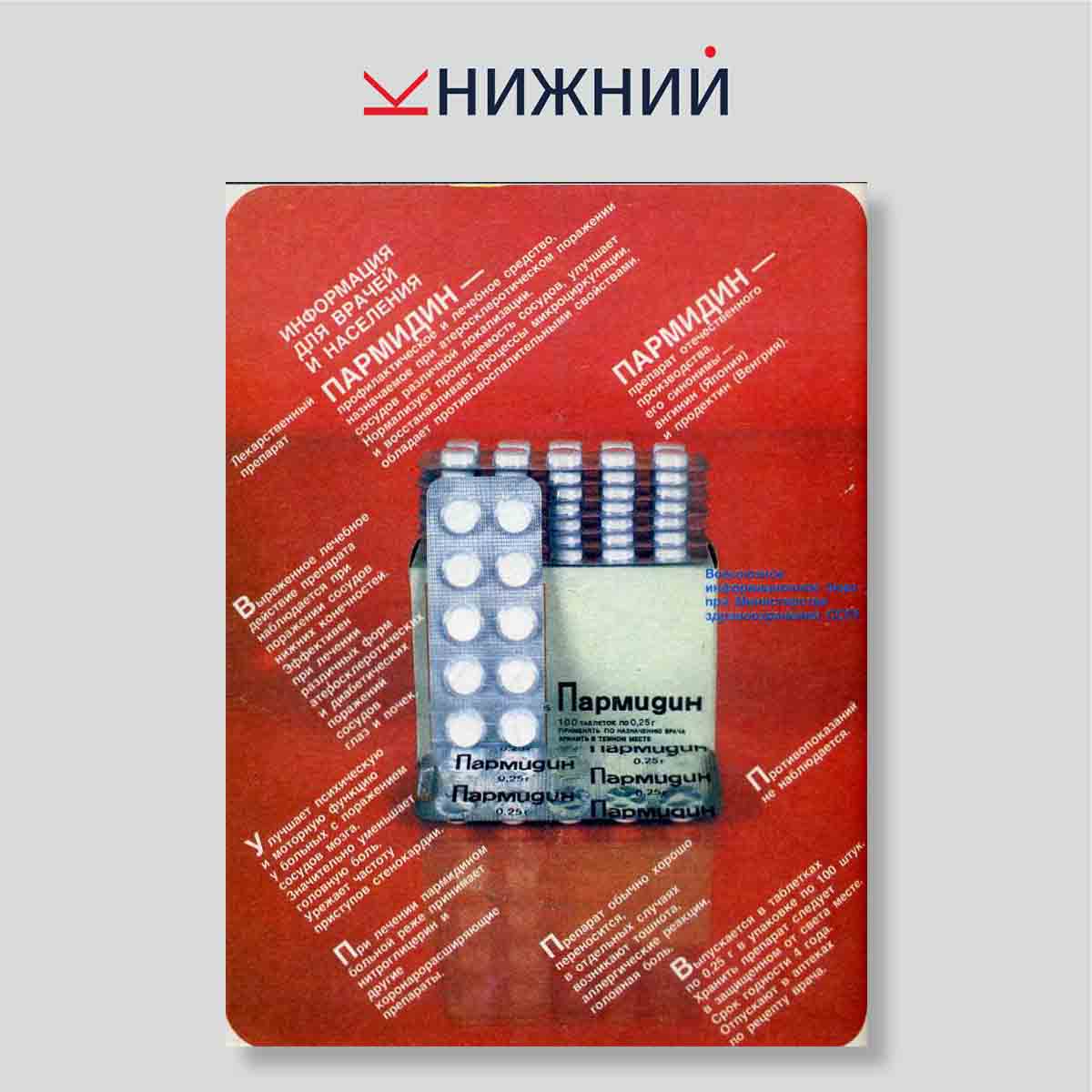 Журнал «Здоровье» № 12, декабрь 1987