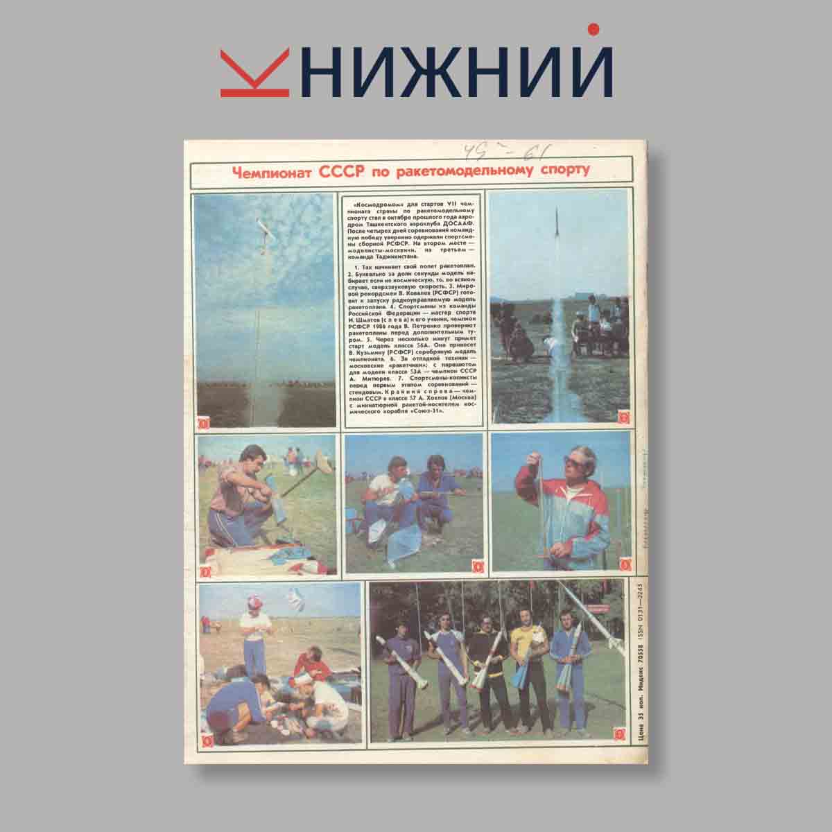 Журнал Моделист-конструктор. Выпуск № 5, 1987