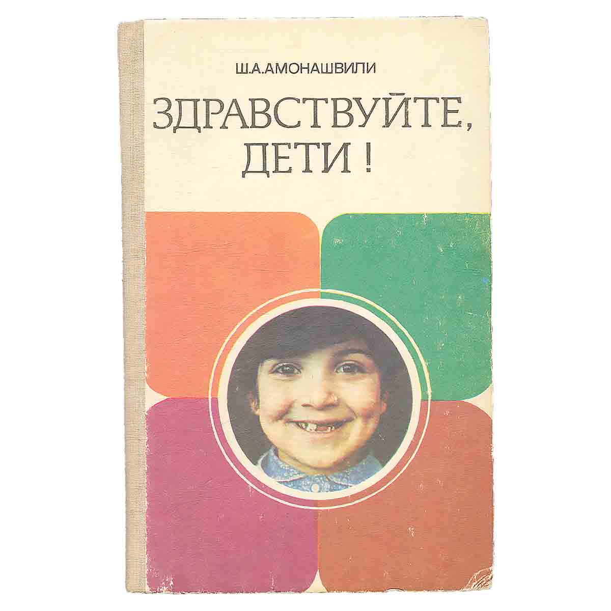 Здраствуйте, дети