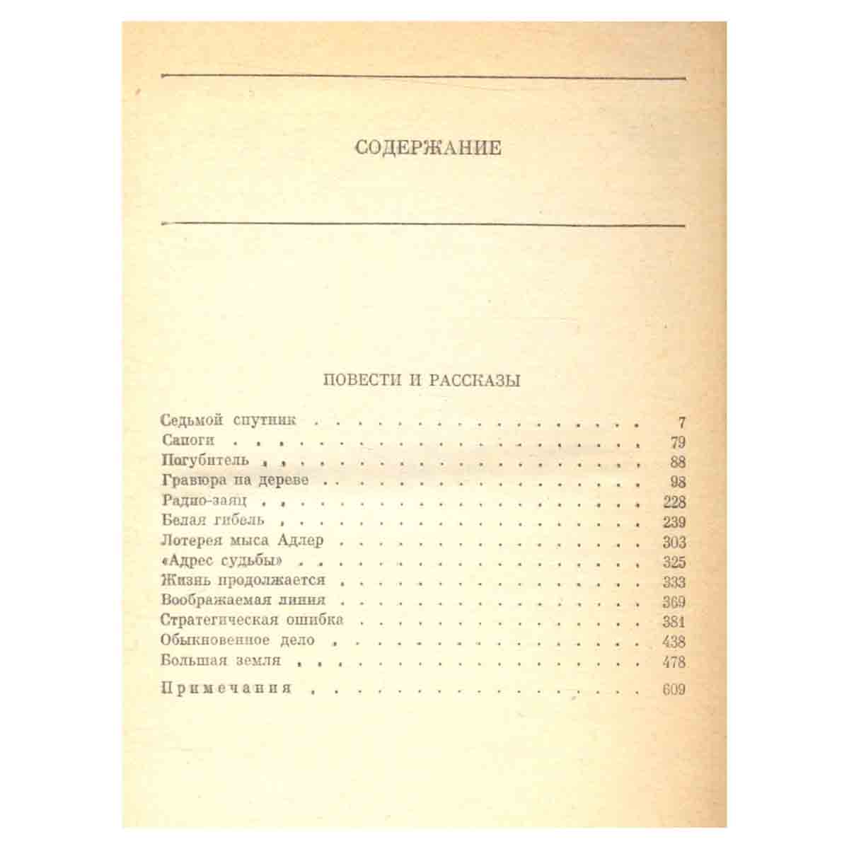 Борис Лавренев. Собрание сочинений в шести томах. Том 2