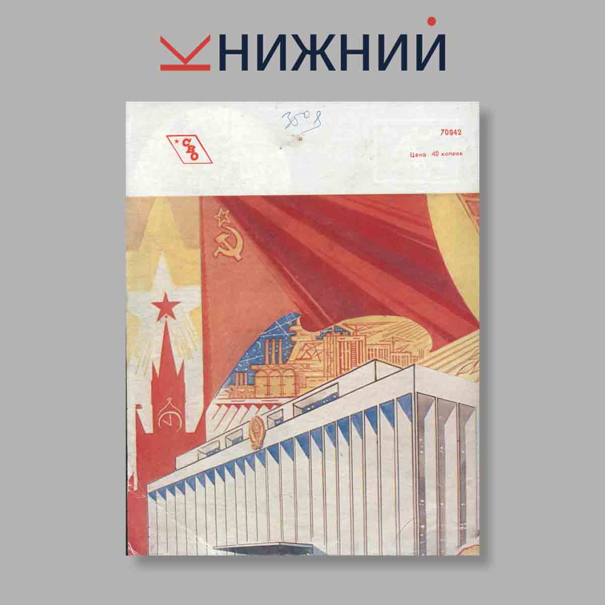 Журнал Советское военное обозрение. Выпуск № 2, 1986