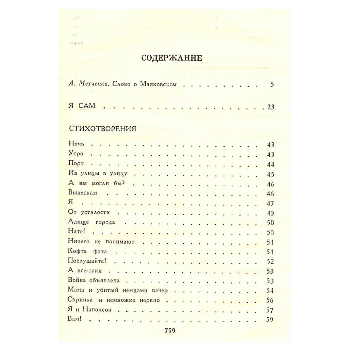 Владимир Маяковский. Сочинения в двух томах. Том 1