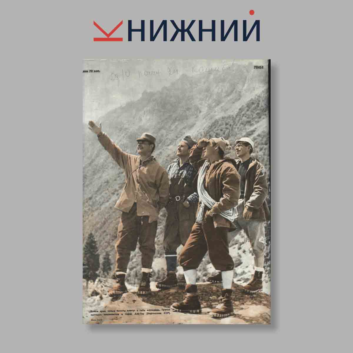 Журнал Курьер ЮНЕСКО. Выпуск № Июль-Август, 1965